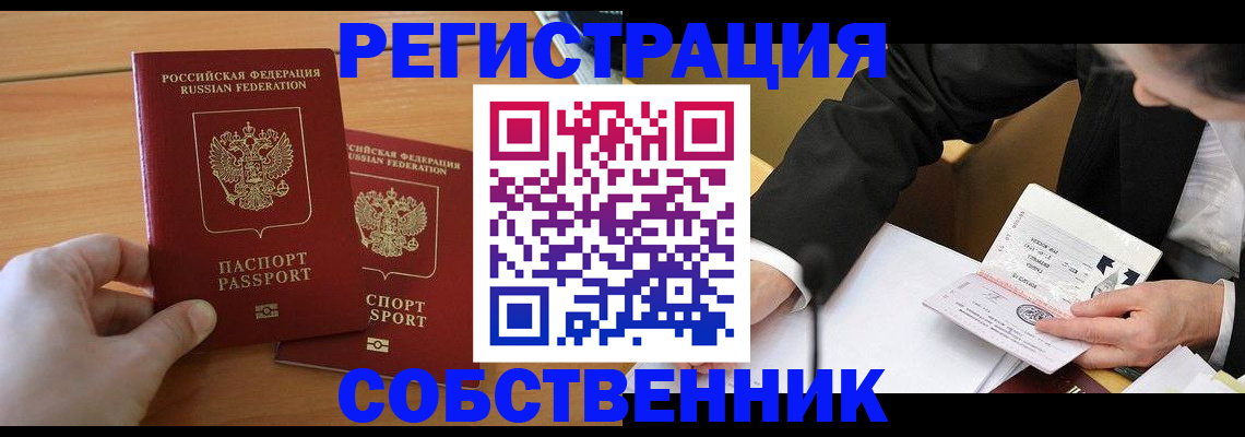 прописка законно в Краснокамске